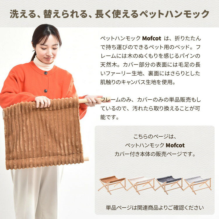折りたたみペットハンモック Mofcot ベース&カバー セット【選べる4色】 ライトグレー ダークグレー ブラウン ベージュペットハンモック 折りたたみ式ハンモック 持ち運び可能【送料無料】 2