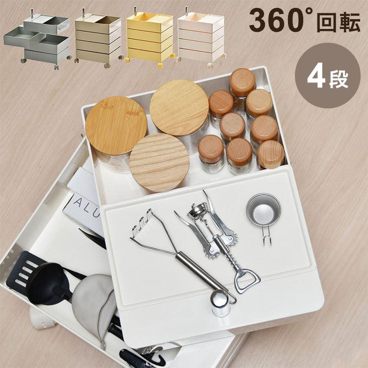 360回転ワゴン 4段 見渡せる引き出し収納 アースカラー360度回転ワゴン 回転式収納ワゴン 4段収納ワゴ..