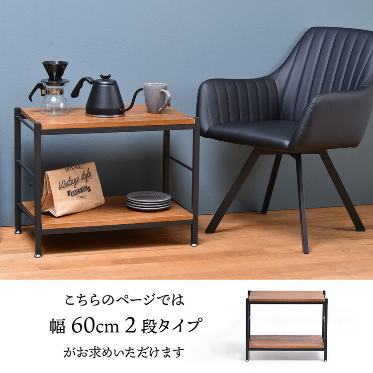 ZAGA アンティーク調 2段パイプラック 幅60cm 天然木×スチール ブラウンアンティーク風 パイプラック 3段 ラック 幅60cm 天然木 桐材 スチール製 組立式 おしゃれ 棚【送料無料】