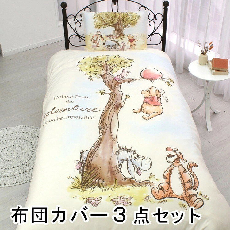 Desney ディズニー くまのプーさん 布団カバー3点セット 敷布団カバー シングルロ...
