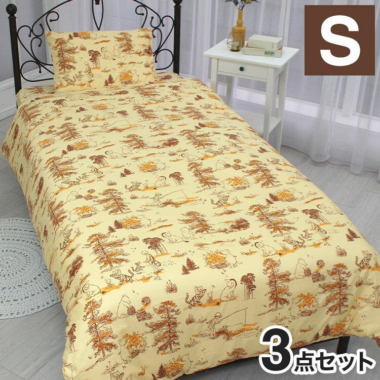 くまのプーさん 布団カバー3点セット シングル ぷーさん 布団カバー 掛布団カバー 3点セット ベッドシ..