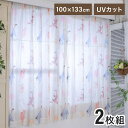 くまのプーさんと仲間たち 幅100×丈133cm レースカーテン 2枚セット UVカット99.9% 外から見えにくい Disneyzone Disney/ディズ...