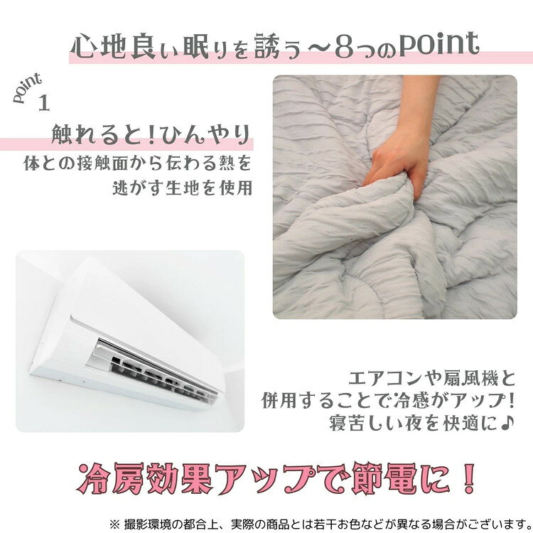 ひんやり COOL レーヨンケット キルトケット セミダブル 肌掛け 肌布団 薄い 軽量 さらっと くしゅくしゅ 洗濯OK 省エネ もちもち さらり 涼しい 夏布団 抗菌 冷たい 熱を吸収 冷えすぎない 洗える(代引不可)【送料無料】 [3]