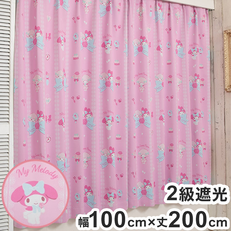 ■商品サイズ幅100x200cm丈(2枚組)■素材ポリエステル100%■生産国中国■特徴マイメロディ＆マイスウィートピアノが描かれたカーテン。 2級遮光カーテンで遮光率は99.3％以上！ 節電効果も！■備考1.5倍ヒダ、タッセル付、Aフック、遮光カーテンは形状安定加工 ※商品により柄の出方は異なります ※ご使用のモニターによっては、商品画像等の画面表示上の色合いと、実際の商品の色が異なる場合があります。ご了承ください。【代引きについて】こちらの商品は、代引きでの出荷は受け付けておりません。【送料について】北海道、沖縄、離島は送料を頂きます。LINKレースカーテン 幅100×丈133cmレースカーテン 幅100×丈176cmレースカーテン 幅100×丈198cm2級遮光カーテン 幅100cm×丈135cm2級遮光カーテン 幅100cm×丈178cm2級遮光カーテン 幅100cm×丈200cm