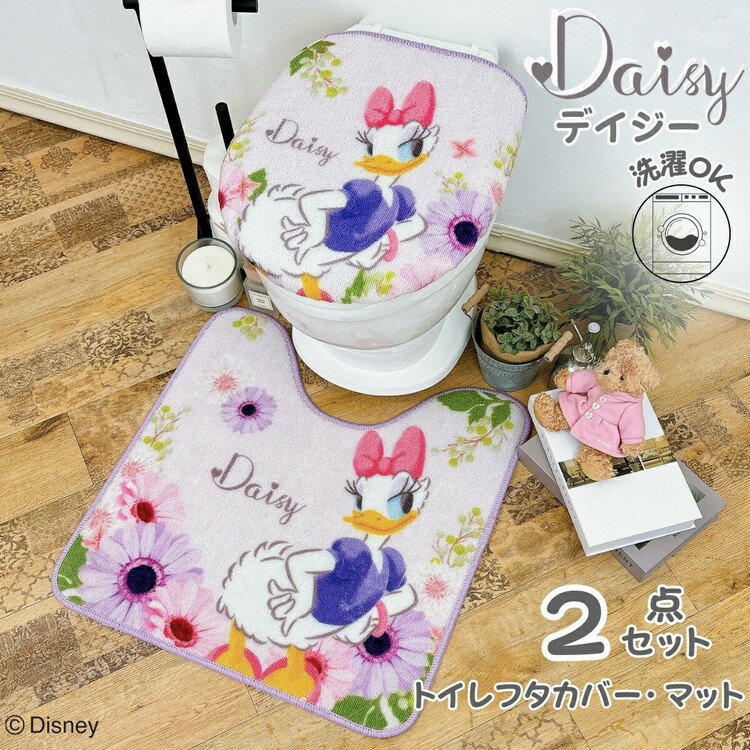 デイジー トイレマット 2点セット ディズニー Disney ディズニーキャラ 温水洗浄便座用 ウォッシャブル 滑りにくい マット 高品質 サラサラ おしゃれ(代引不可)【送料無料】 2