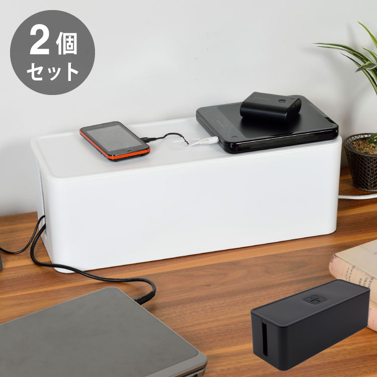 ケーブルボックス 2個セット 配線収納 コード コンセント すっきり きれい ブラック ホワイト 6口対応 幅 41.5cm 奥行 16cm 高さ14.1cm コンパクト タップ収納 シンプル 蓋つき 滑り止め付き(代引不可)【送料無料】
