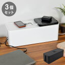 ケーブルボックス 3個セット 配線収納 コード コンセント すっきり きれい ブラック ホワイト 6口対応 幅 41.5cm 奥行 16cm 高さ14.1cm コンパクト タップ収納 シンプル 蓋つき 滑り止め付き(代引不可)【送料無料】(3)