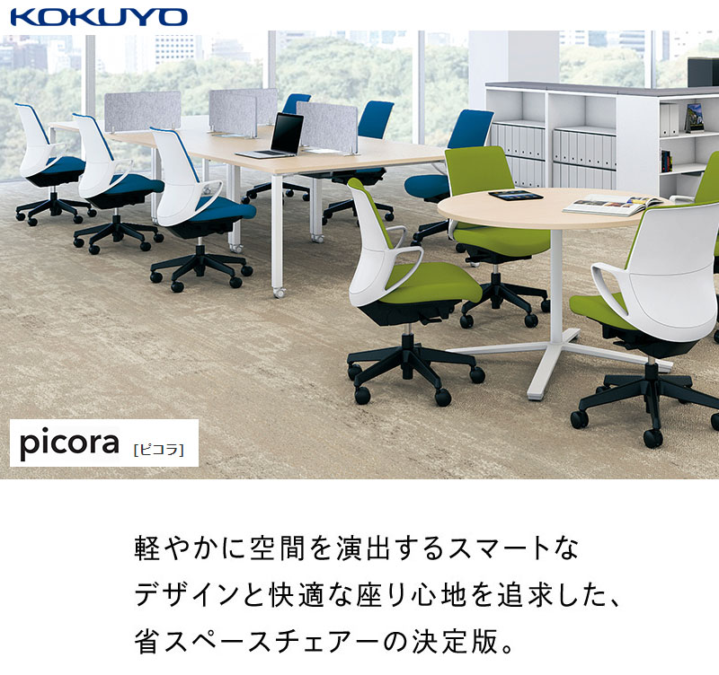 オフィスチェア ピコラ ハイバック エコPVCレザー張 CR-G532E1VZMD-V ホワイトベージュ 椅子 リモートワーク 在宅 仕事 勉強 快適 おしゃれ パソコンチェア デスクチェア 会社 子供部屋(代引不可)【送料無料】