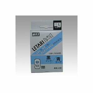 マックス ラミネートテープ LM-L509BS 1 個 LX90145 文房具 オフィス 用品 マックス ラミネートテープ LM-L509BS 1 個 LX90145 文房具 オフィス 用品
