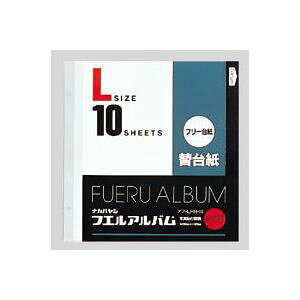 メーカー：ナカバヤシ品番：アフ-LFR-10JANコード：4902205374770◆一般的な白フリーアルバム替台紙　／　■　仕　様　■サイズ：縦325×横315mm貼付有効サイズ：315×270mm規格：Lサイズ・フリー台紙10枚付属品：補充用ビス2本付、透明袋入り　／ナカバヤシのフエルアルバム用替台紙粘着式の台紙に自由に写真を貼り付ける、フリーアルバムタイプ1つのアルバムにつき10枚が台紙の追加の目安【送料について】北海道、沖縄、離島は送料を頂きます。