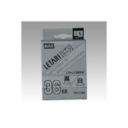 マックス ラミネートテープ LM-L536BW 1 個 LX90601 文房具 オフィス 用品【送料無料】
