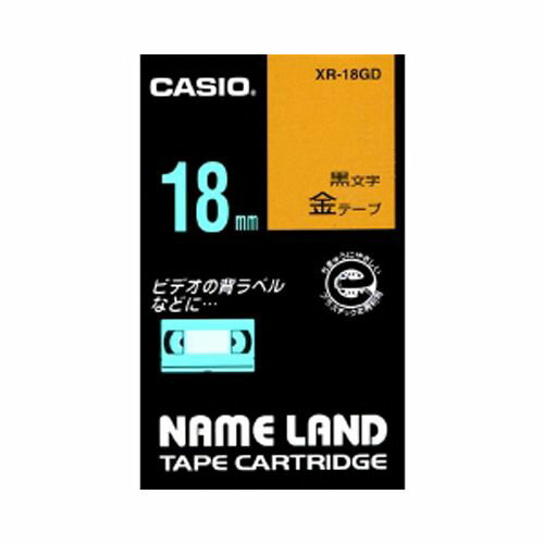 Casio （Nameland） - カシオ ネームランドテープ18mm 金 1 個 XR-18GD 文房具 オフィス 用品【送料無料】