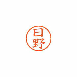 シヤチハタ ネーム6 既製 日野 1 個 XL-6 1686 ヒノ 文房具 オフィス 用品 シヤチハタ ネーム6 既製 日野 1 個 XL-6 1686 ヒノ 文房具 オフィス 用品