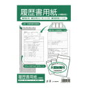 マルアイ 履歴書用紙 A4 1 冊 リ-A4 文房具 オフィス 用品