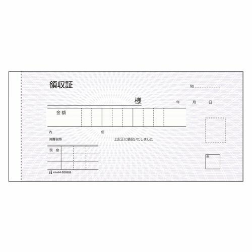 ヒサゴ 領収証 1 冊 BS0809 文房具 オフィス 用品