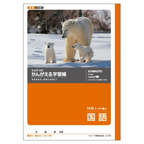 Notebooks, Paper Products - キョクトウ.アソシ かんがえる学習帳 国語15行 リーダー 1 冊 L11R 文房具 オフィス 用品