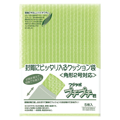マルアイ クッション袋 フジツボプチプチ君 角2 バイオプチ 1 パック SP-K2G 文房具 オフィス 用品