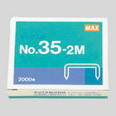 マックス ホッチキス針 No.35-2M 1 個 MS91181 文房具 オフィス 用品