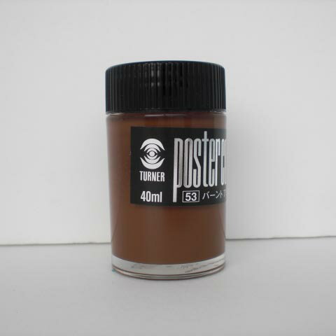 ターナー色彩 ポスターカラー 40CC バーントアンバー 1 本 PC040053 文房具 オフィス 用品