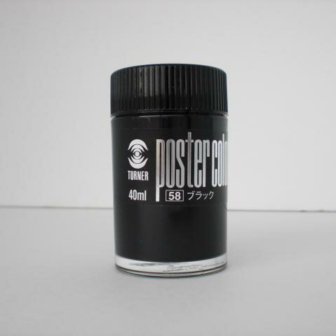 ターナー色彩 ポスターカラー 40CC ブラック 1 本 PC040058 文房具 オフィス 用品