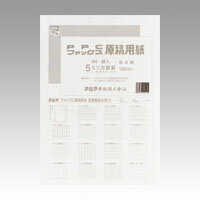 アジア原紙 ファックスPPC原稿用紙 5mm方眼 1 冊 GB4F-5H 文房具 オフィス 用品