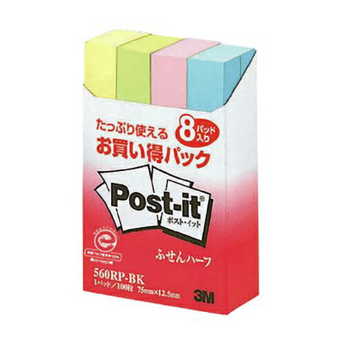スリーエムジャパン ポストイットお買い得パック ふせんハーフ 1 個 560RP-BK 文房具 オフィス 用品
