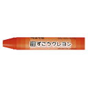 ぺんてる ずこうクレヨン単色 だいだいいろ(10本入) 1 箱 PTCG-T03 文房具 オフィス 用品(3)