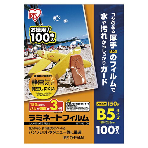 通常より少し分厚い150ミクロンタイプ。紙のセットがしやすく、ホコリなども入りにくい帯電防止のラミネートフィルム。●フィルム寸法（mm）／B5サイズ用（ヨコ188×タテ263）●厚さ／150ミクロン●単位（入数）／1パック（100枚入）●メーカー品番／LFT-5B5100(539760)※同じメーカーの本体でのご使用をおすすめします。【送料について】北海道、沖縄、離島は送料を頂きます。