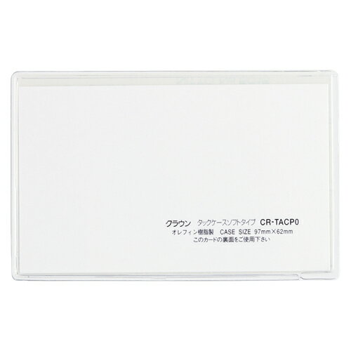 Other - クラウン タックケース ソフトタイプ 5枚入 97×62 1 組 CR-TACP0-T 文房具 オフィス 用品