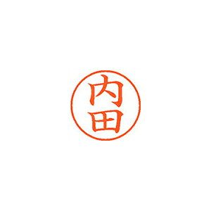 ●日本中で愛用されているベーシックなネーム印。美しい楷書体で、用途の広いポピュラーサイズは、常備用としても重宝します。●印面サイズ／直径9．5mm　●カラー／朱色インク●書体／既製品専用楷書体●フリガナ／ウチダ●氏名／内田●メーカー品番／XL-9-387※専用補充インキをお使い下さい（M品番　XLR−9N）。【名前】内田 【書体】楷書体【印面サイズ】9.5mm 【インキ色】朱色【ご注意】印面完成品です。(印面オーダータイプではありません)【仕様】浸透印 【専用補充インキ(別売)】XLR-9N(カートリッジ式)【サイズ】Φ18.8×68.3mm【送料について】北海道、沖縄、離島は送料を頂きます。