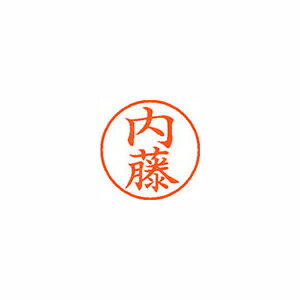 シヤチハタ ネーム9 既製 内藤 1 個 XL-9 1568 ナイトウ 文房具 オフィス 用品 シヤチハタ ネーム9 既製 内藤 1 個 XL-9 1568 ナイトウ 文房具 オフィス 用品