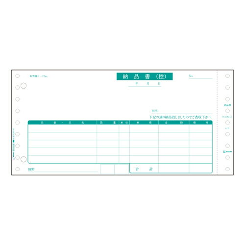 ヒサゴ ベストプライス版納品書(受領) 1 個 BP01023P 文房具 オフィス 用品【送料無料】