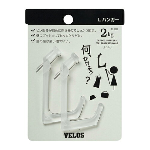 ベロス エルハンガー 2個入 透明 1パック