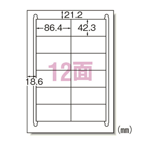 エーワン ラベルシール 12面 76212JANコード4906186762120しっかりした厚みと印刷が映える高白色の上質紙を採用した、貼り心地の良いラベルです。いろいろなプリンタで印刷できます。上質紙・175g／平方メートル（0．19mm）・ラベル厚み0．13mm　一片サイズ：86．4×42．3mm◆各種プリンタ対応ラベル（手書き出来る）　◆マットタイプ　◆しっかり貼れるタイプ　◆面付：12面（2列×6段）　◆入数：100シート（1200片）【送料について】北海道、沖縄、離島は送料を頂きます。