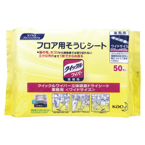 Cleaning Goods - 花王カスタマ-マ-ケ クイックルワイパードライシート業務用 50枚入 1個【送料無料】