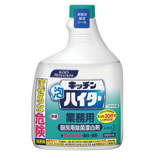 泡タイプのキッチン用洗剤です。メーカー：花王入り数：内容量：1000ml業務用キッチン漂白剤※パッケージデザイン等は予告なく変更されることがあります【送料について】北海道、沖縄、離島は送料を頂きます。