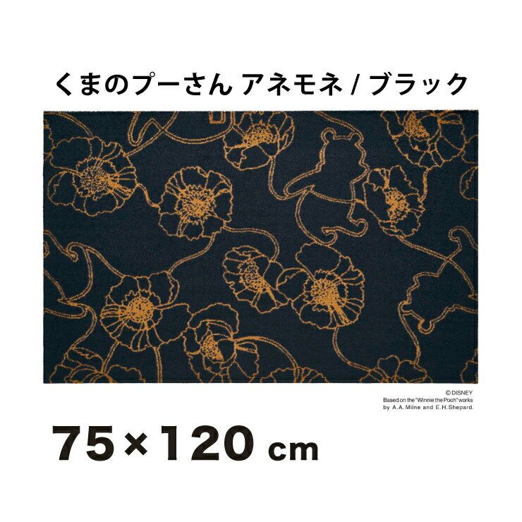 Phoo/くまのプーさん アネモネ ブラック 75x120cm マット 玄関マット エントランスマット ディズニー おしゃれ 花柄 黒(代引不可)【送料無料】