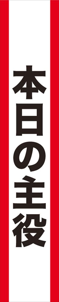 【メーカー在庫あり】 緑十字 ビニールリボン(胸章) 全国労働衛生週間 リボン-2 120×25mm 10本組 125002 JP店