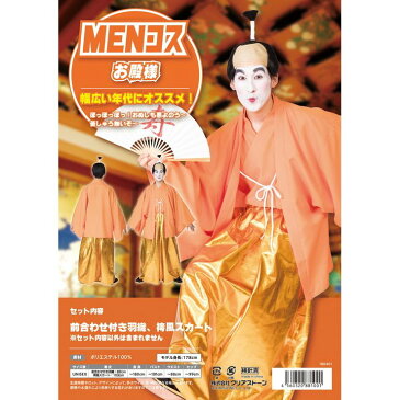 MENコス お殿様 金 袴 コスチューム 前合わせ 羽織 一体型 殿様カツラ 宴会 演劇 学園祭 ハロウィン(代引不可)【送料無料】