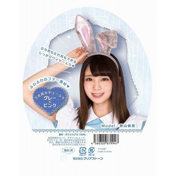うさ耳カチューシャ グレー×ピンク コスプレ パーティーグッズ ネタ(代引不可)