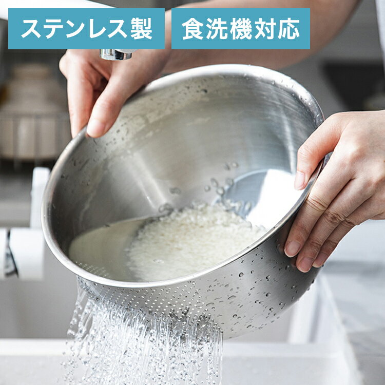 3way ステンレス 水切りボウル 米とぎボウル パンチング ザル ボウル ステンレスボウル 洗う さらす 水切り 湯切り 米とぎ 米研ぎ 洗米ボウル 野菜 果物 麺 便利【送料無料】