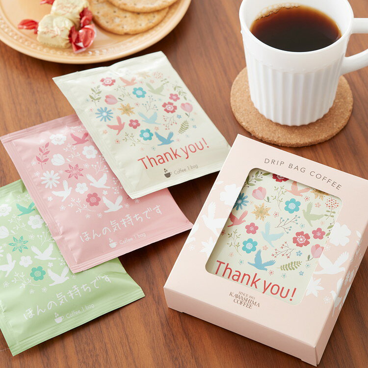 ありがとうドリップコーヒー3PBOX ギフト プチギフト プレゼント 手土産 贈り物 お返し ラッピング ドリップバッグ 3袋 セット【送料無料】