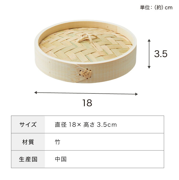 本竹せいろ フタ 18cm フタ単品 本竹中華セイロ 蓋 せいろ セイロ 竹 肉まん シュウマイ 蒸し野菜 蒸篭 蒸し 中華 調理器具 2
