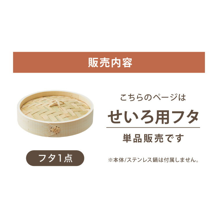 本竹せいろ フタ 18cm フタ単品 本竹中華セイロ 蓋 せいろ セイロ 竹 肉まん シュウマイ 蒸し野菜 蒸篭 蒸し 中華 調理器具 3