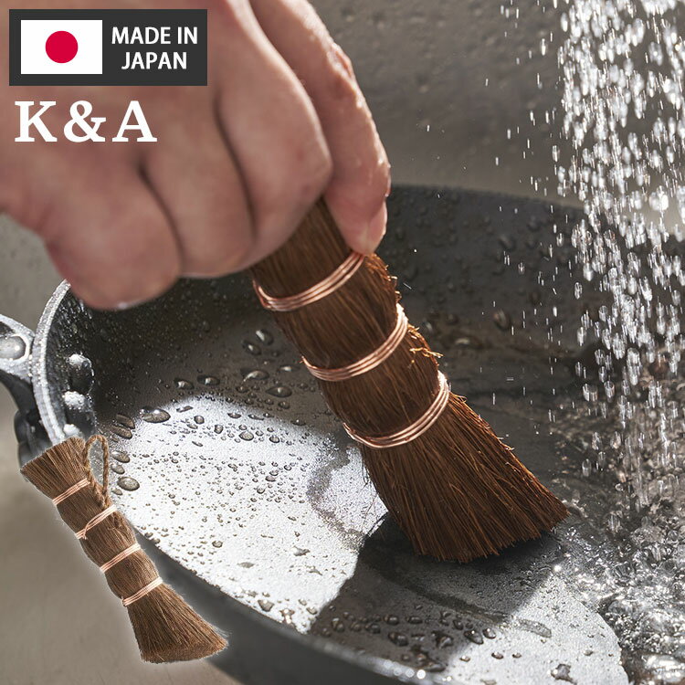 日本製 K&A 棕櫚ささら 鍋食器予洗い 斜めカット キッチン雑貨 たわし 鍋磨き フライパン スポンジ 棕..