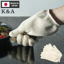 日本製 K&A キッチン手袋 きなり 5本指 鍋つかみ ミトン 持ちやすい 手首隠れる キッチンミトン 手袋 グローブ キッチン雑貨 キッチン 台所(代引不可)【送料無料】