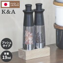 日本製 K&A ワンハンドミル 2本 天然木スタンド付き プッシュ式 ミル ペッパー 岩塩 調味料 おしゃれ ギフト キッチン 650005(代引不可)【送料無...