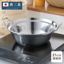 日本製 燕三条 せいろ用ステンレス鍋 21cm ステンレス鍋 蒸し器 蒸し鍋 ガス火 直火 IH 100V 対応 せいろ用鍋 なべ 卓上鍋 1~3人サイズ【送料無料】