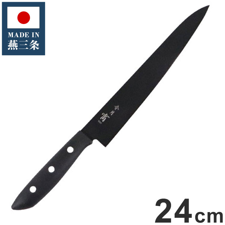 日本製 燕三条 黒い包丁 令月「宵」 筋引包丁 24cm 食洗機対応 デザイン包丁 モリブデンバナジウム鋼 ..