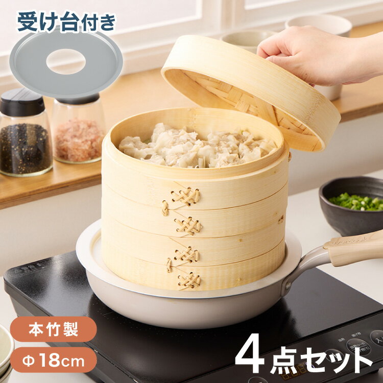 【受け台セット】せいろ 2段 セット 竹 18cm 本竹せいろ 鍋用 フライパン用 蒸し器 本体2個・フタ1個 受け台 セット せいろ 蒸篭 セイロ 蒸しかご 蒸し板 竹製【送料無料】のサムネイル